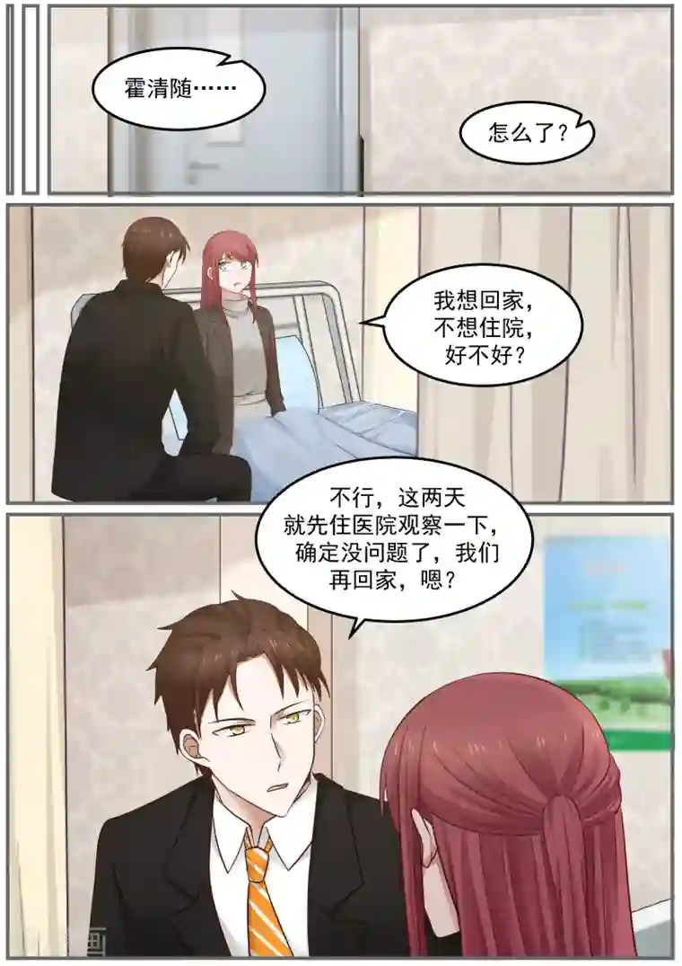 惹霍成婚第69话