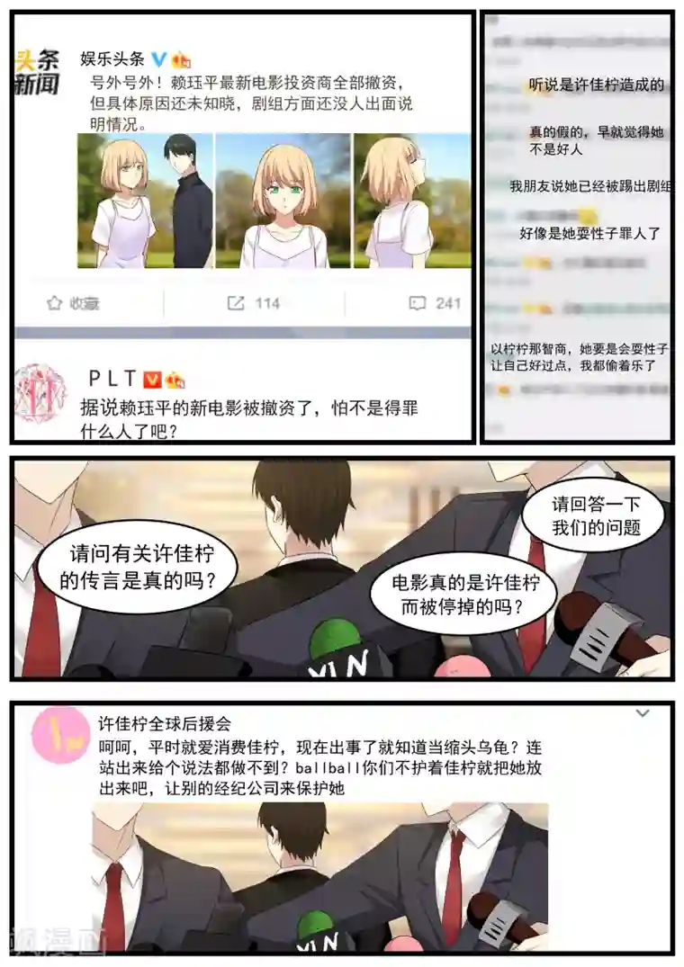 惹霍成婚第70话