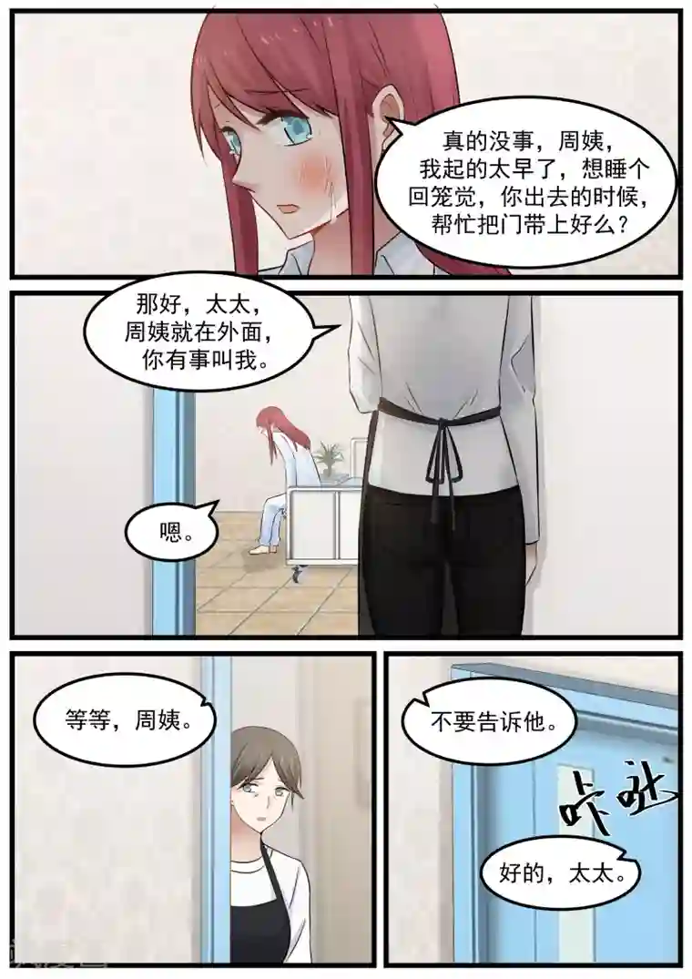 惹霍成婚第71话