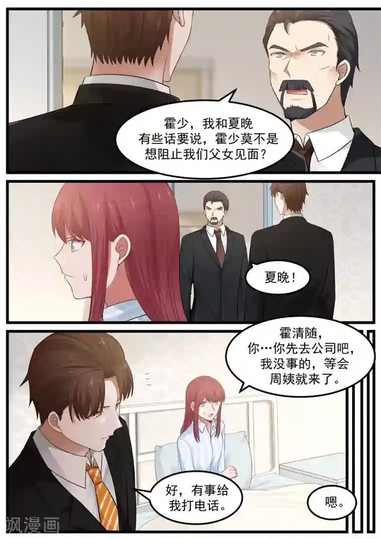 惹霍成婚第71话