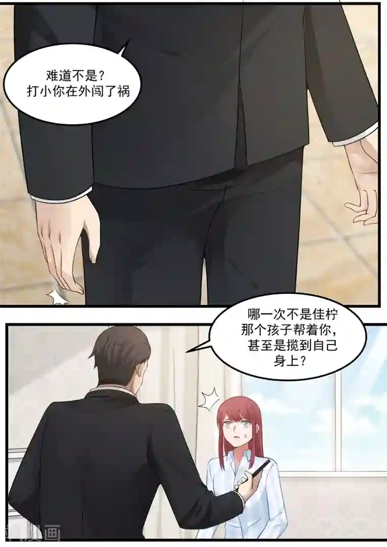 惹霍成婚第71话