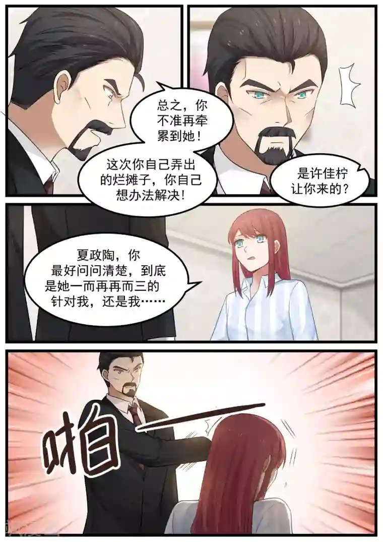 惹霍成婚第71话