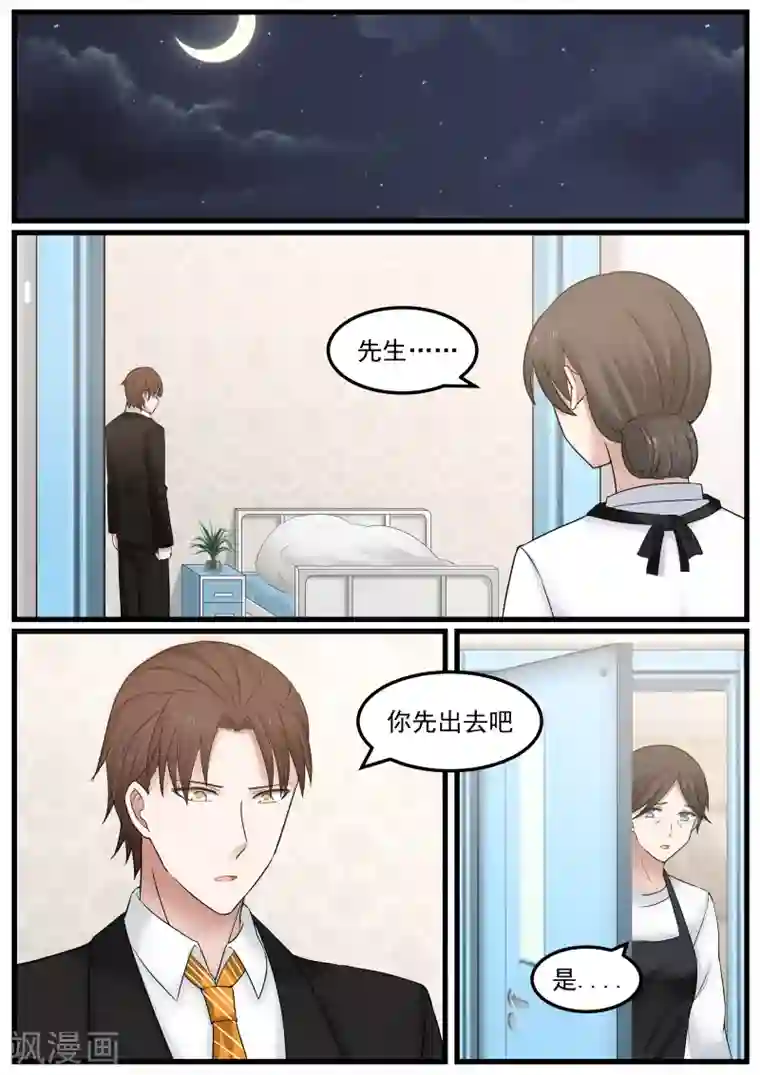 惹霍成婚第72话