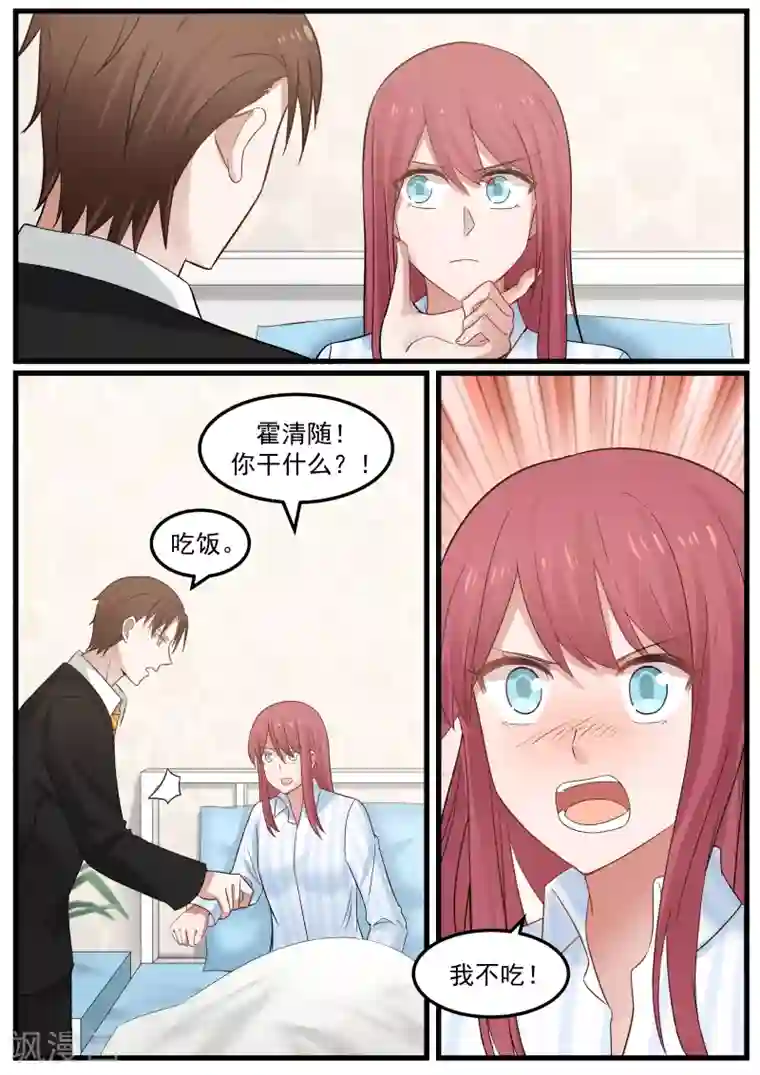 惹霍成婚第72话