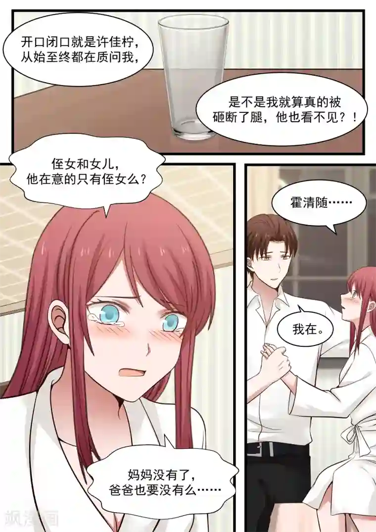 惹霍成婚第73话