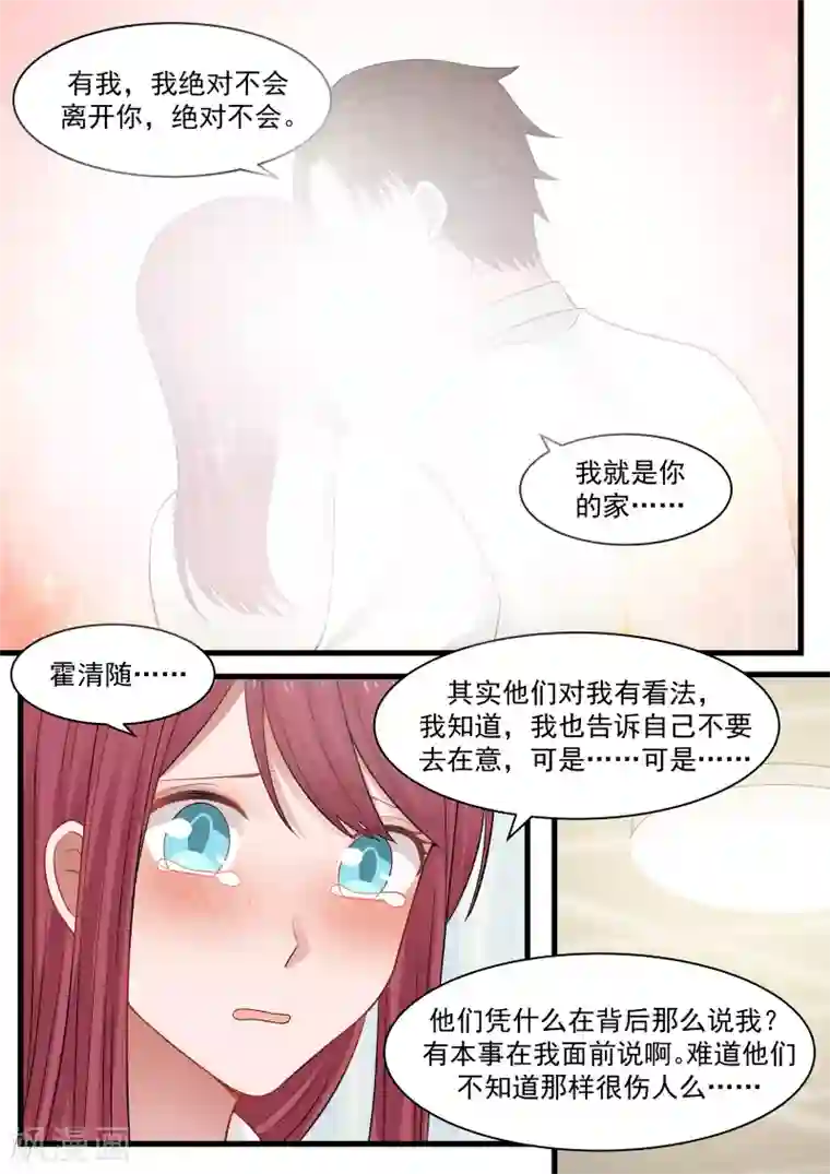 惹霍成婚第73话