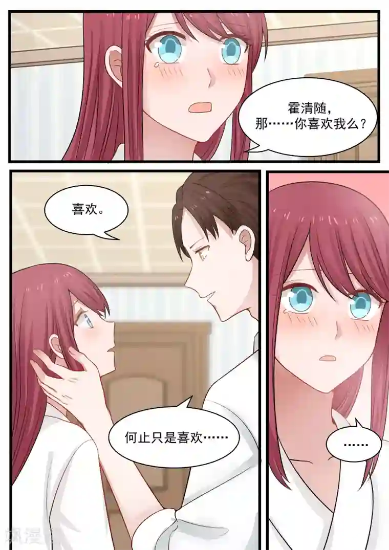 惹霍成婚第73话