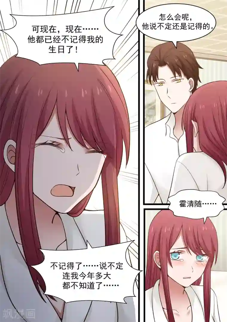 惹霍成婚第73话