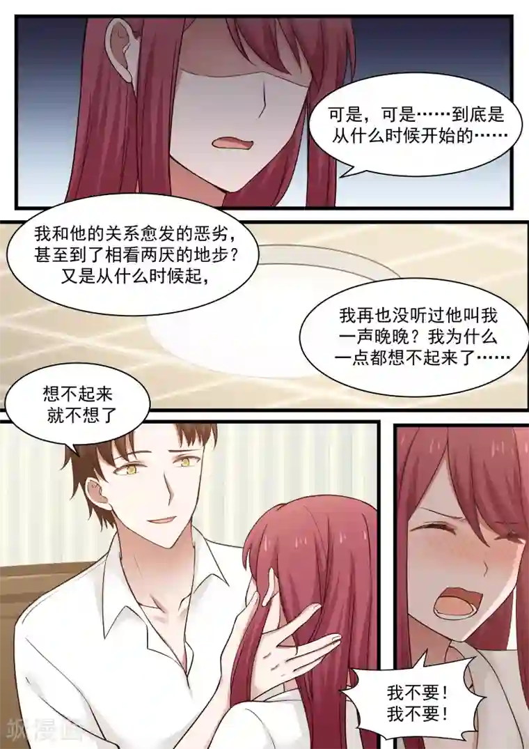 惹霍成婚第73话