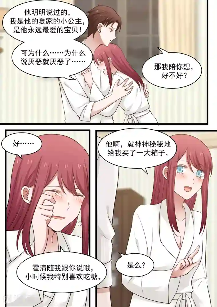 惹霍成婚第73话