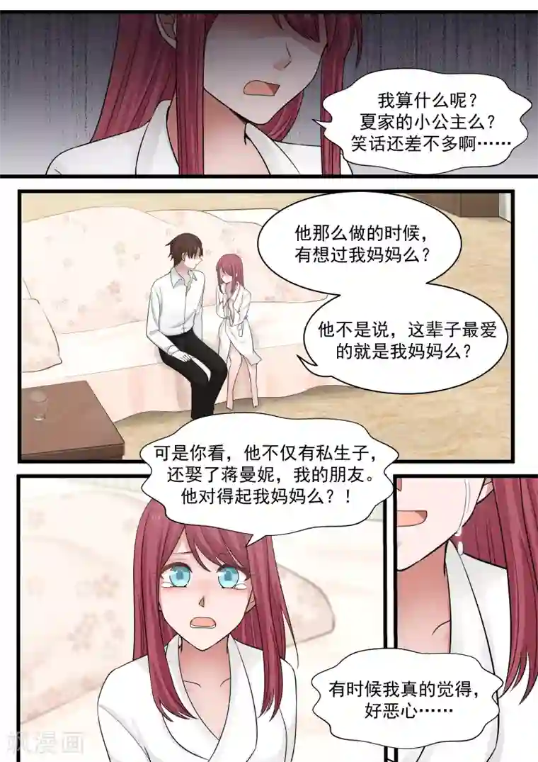 惹霍成婚第73话