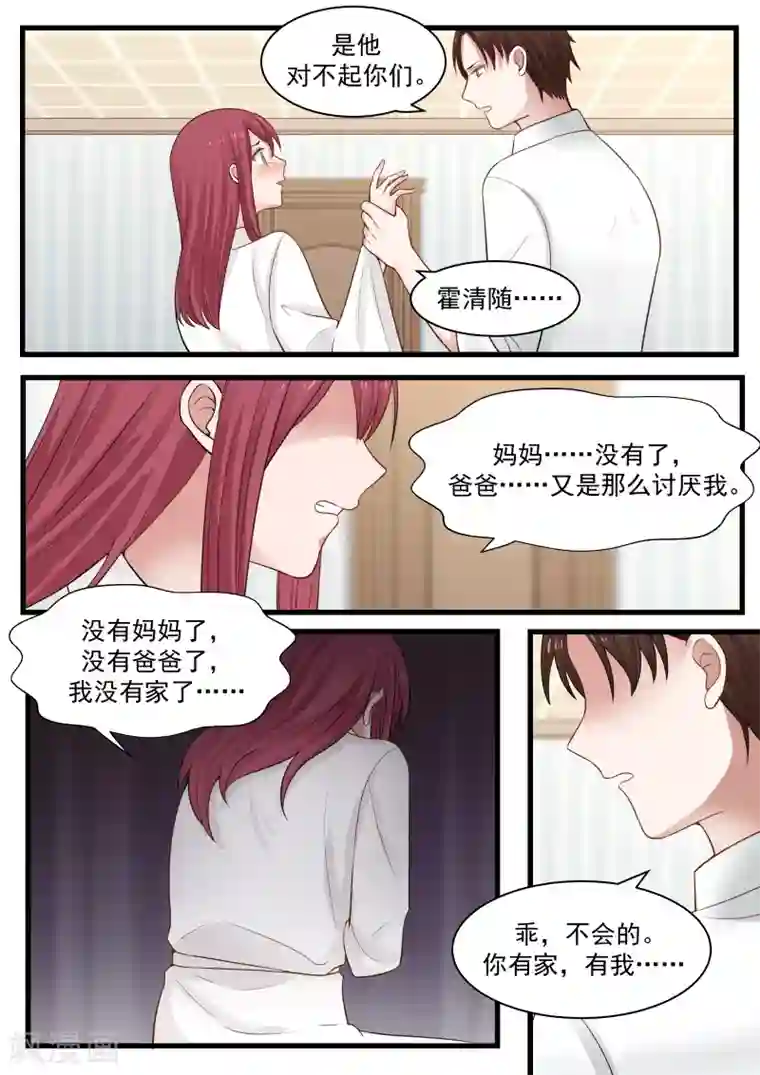 惹霍成婚第73话