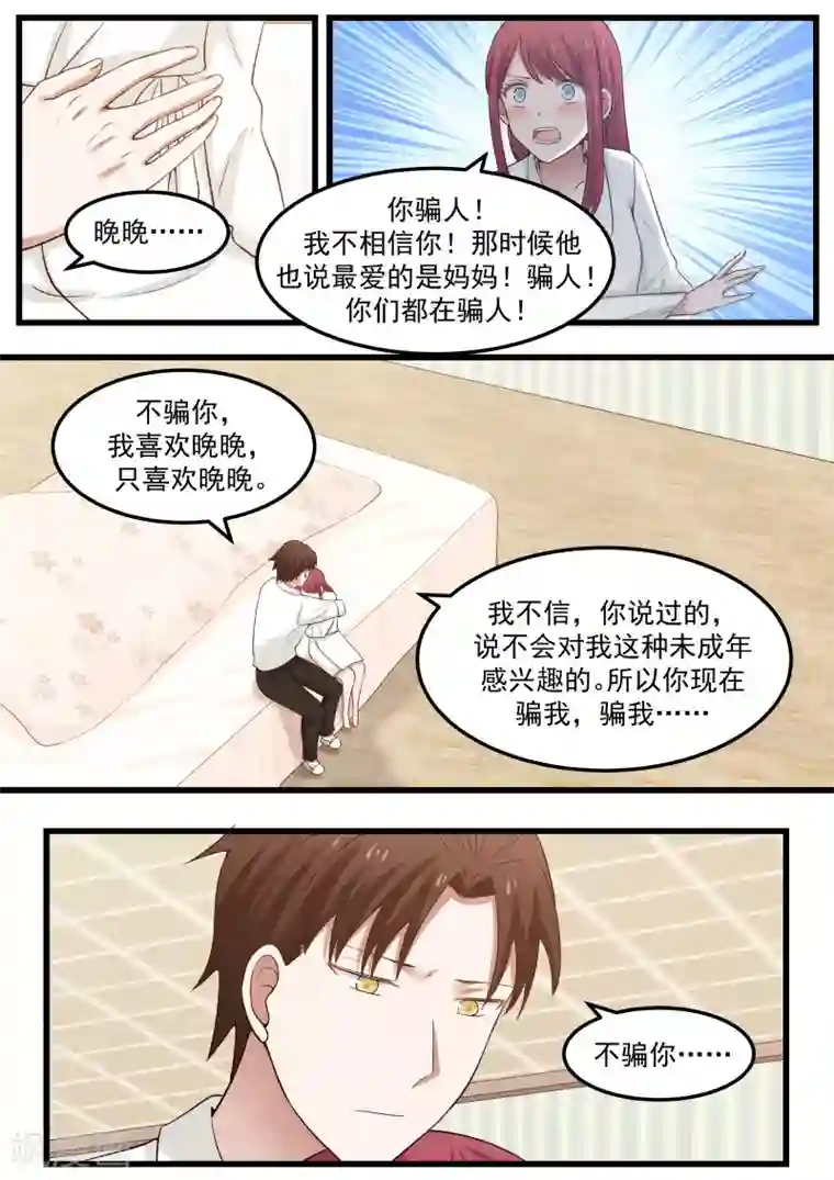 惹霍成婚第74话