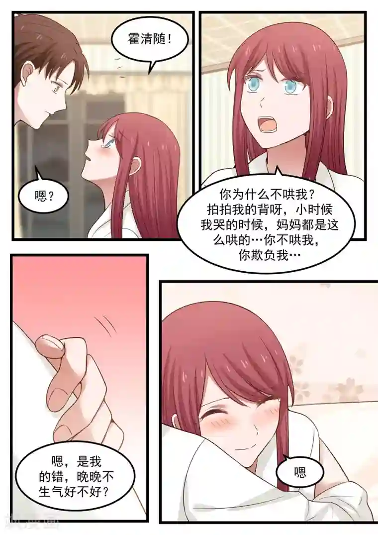 惹霍成婚第74话