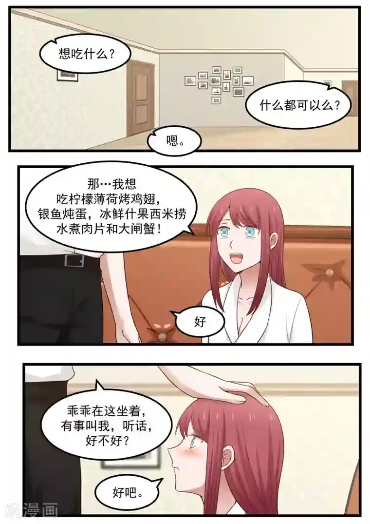 惹霍成婚第74话