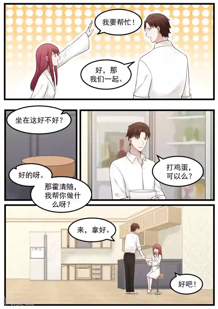 惹霍成婚第74话