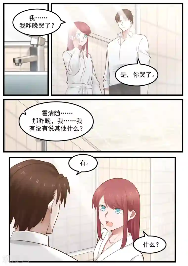 惹霍成婚第75话