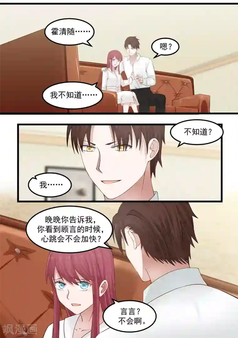 惹霍成婚第75话