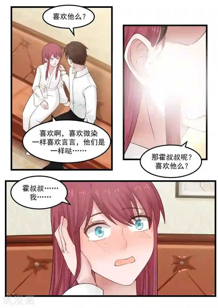 惹霍成婚第75话