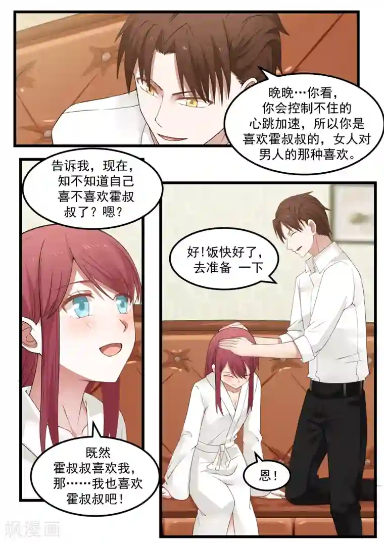 惹霍成婚第75话