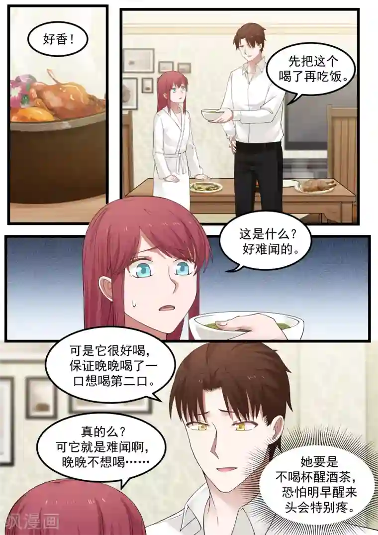 惹霍成婚第75话