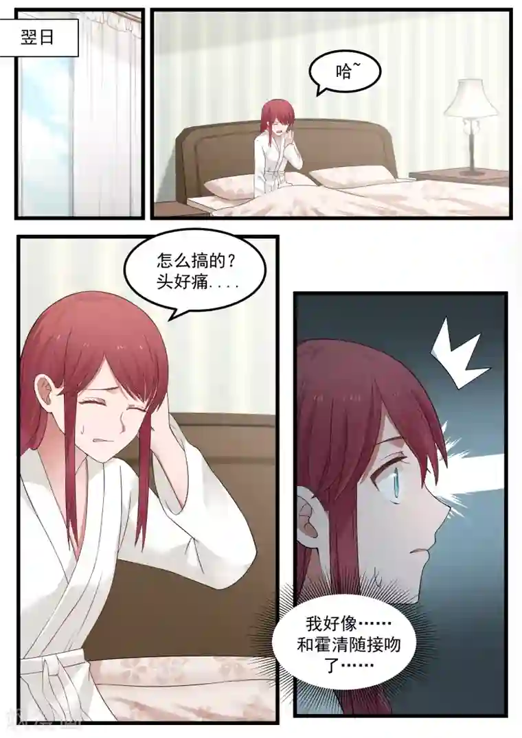 惹霍成婚第75话
