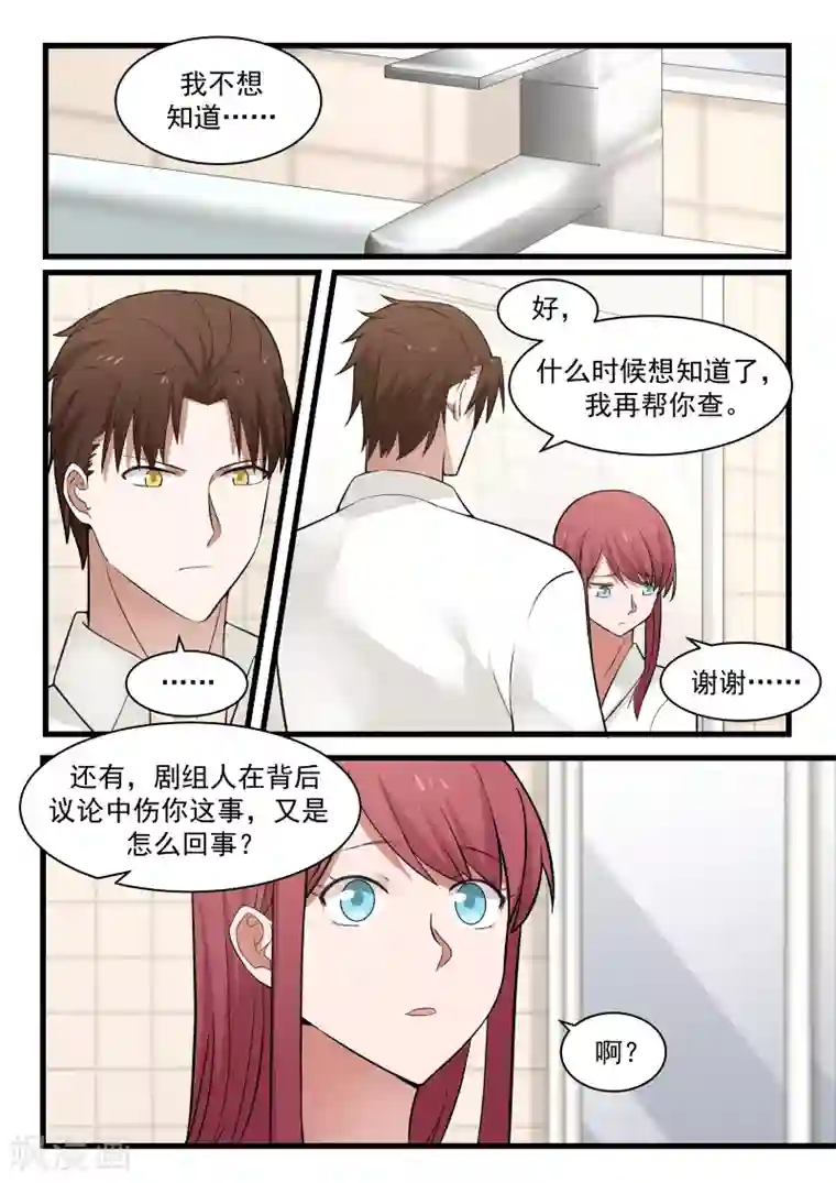 惹霍成婚第76话