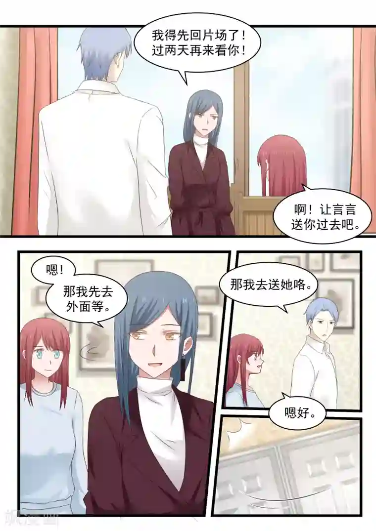 惹霍成婚第76话