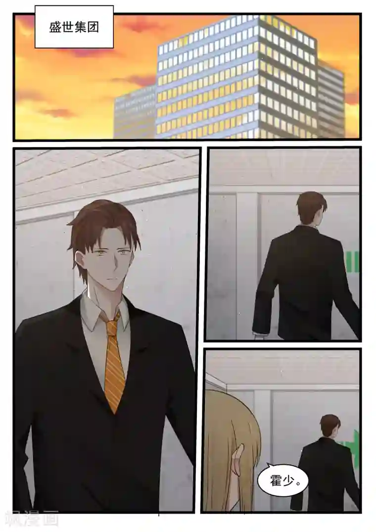 惹霍成婚第76话