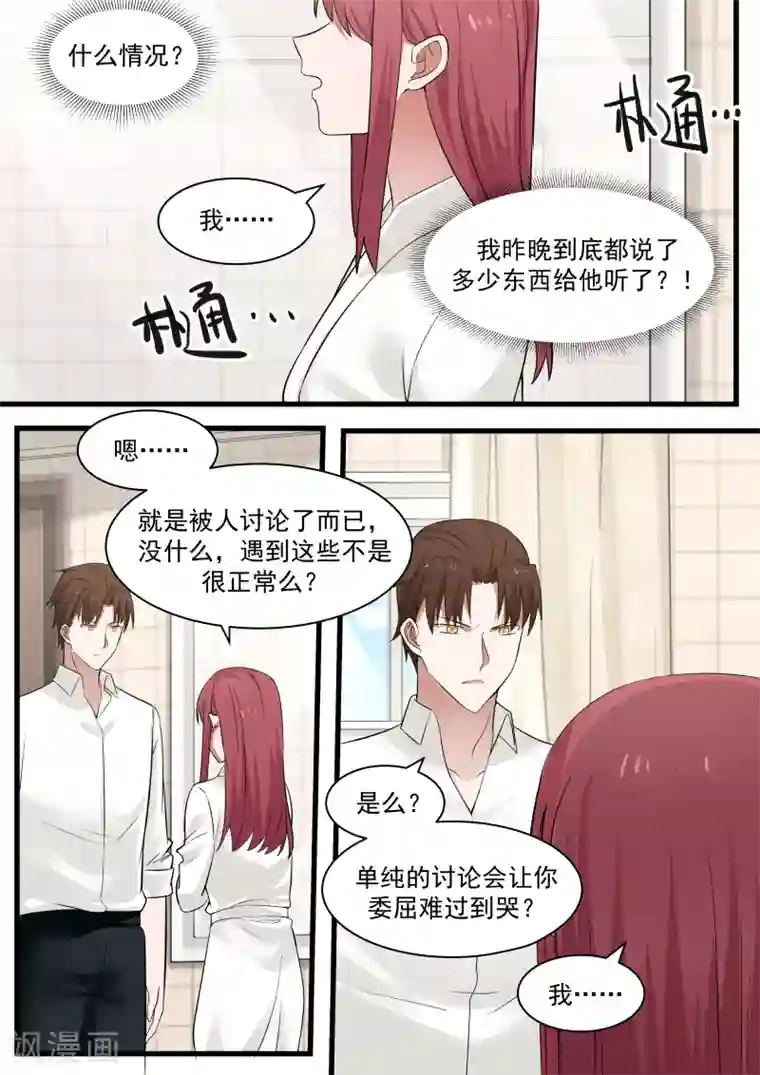 惹霍成婚第76话