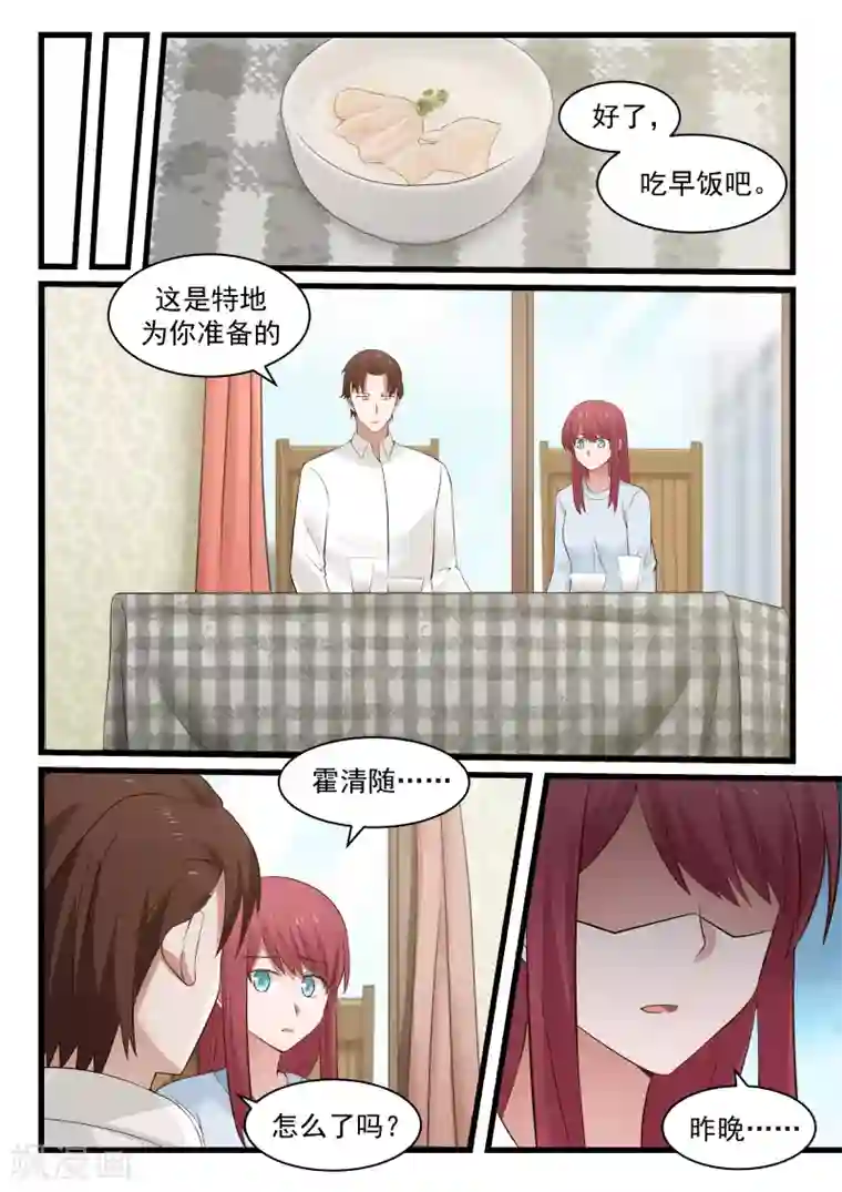 惹霍成婚第76话
