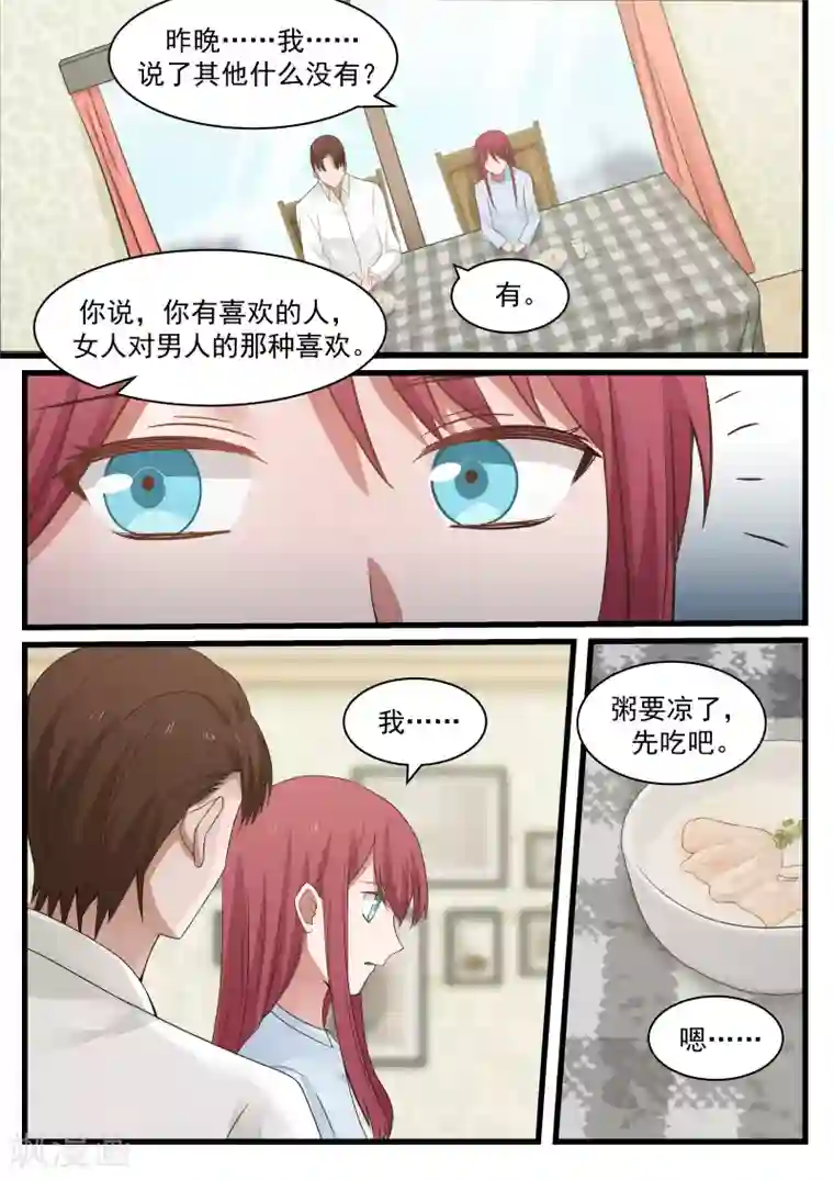 惹霍成婚第76话