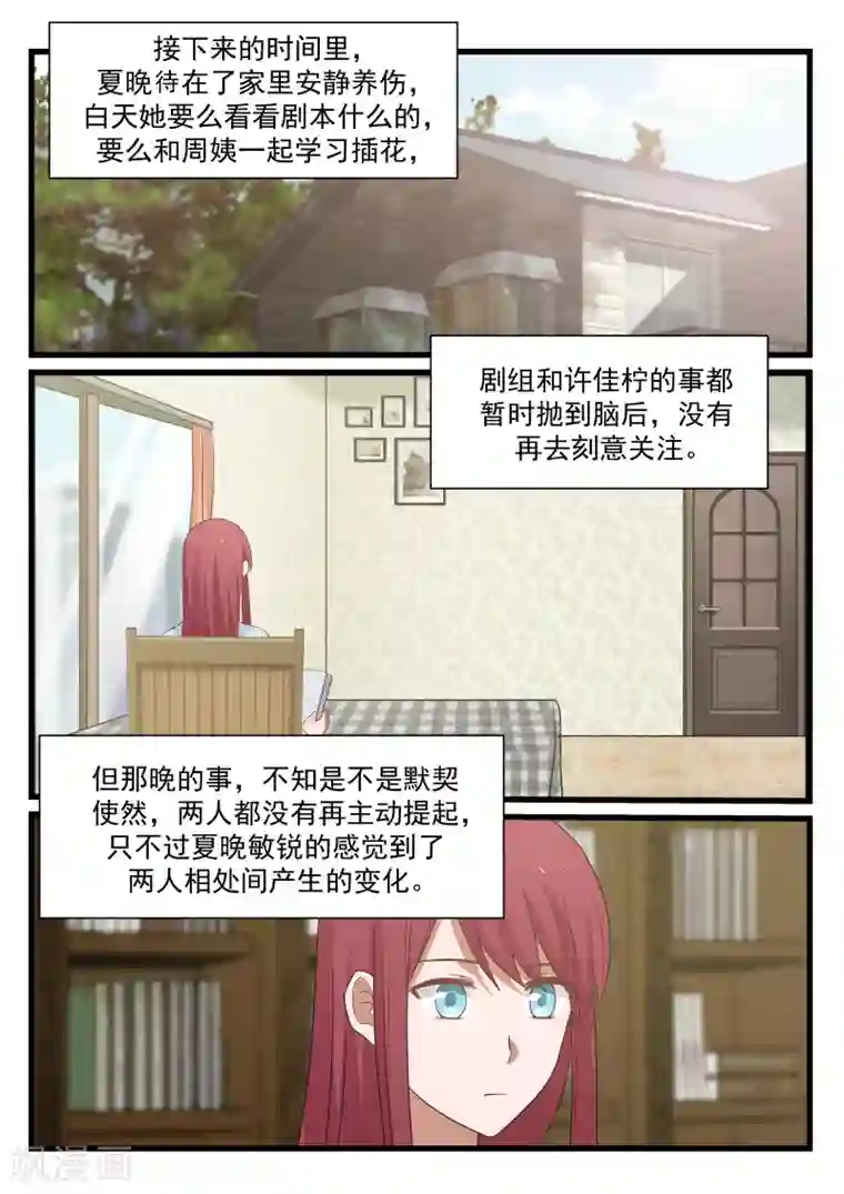惹霍成婚第76话