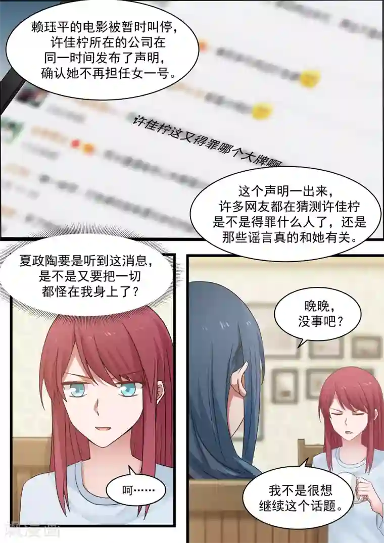 惹霍成婚第76话