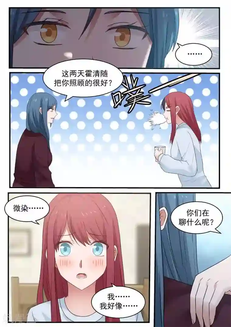 惹霍成婚第76话