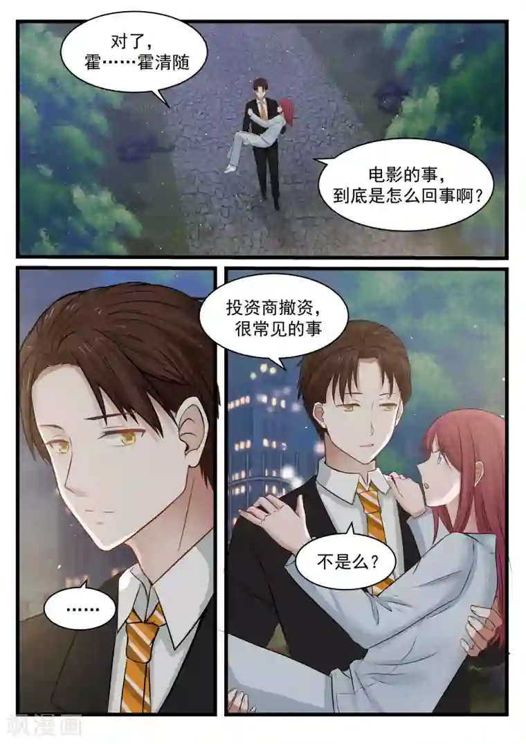 惹霍成婚第78话