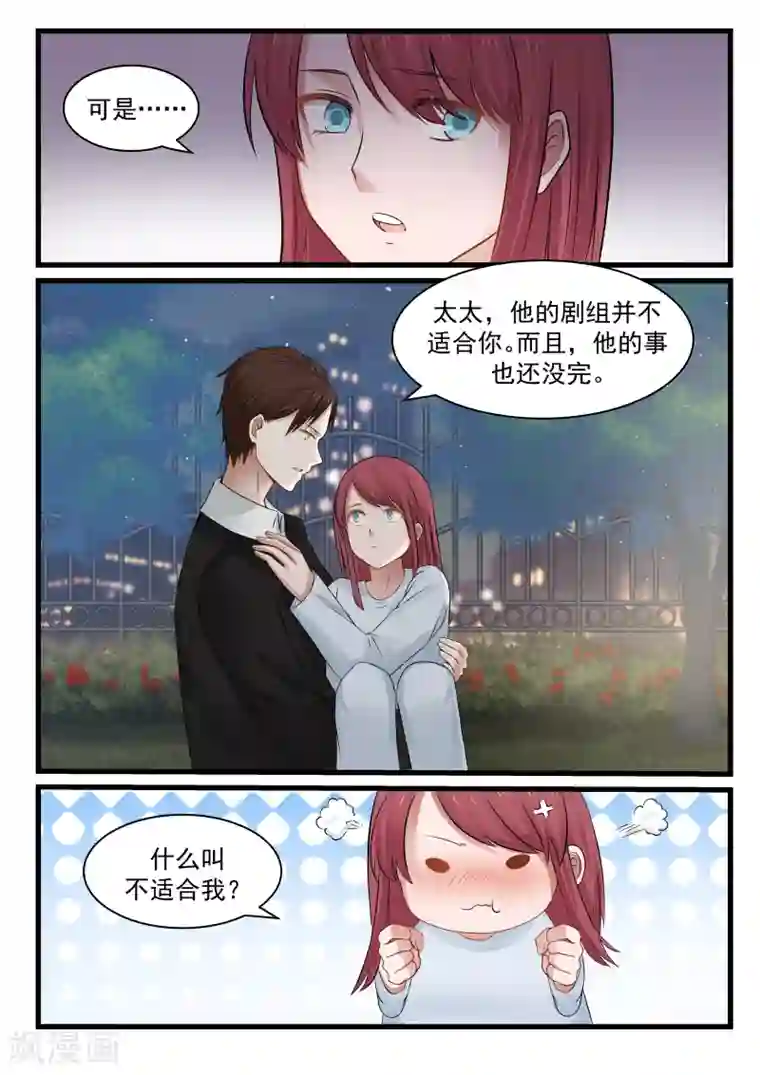 惹霍成婚第78话