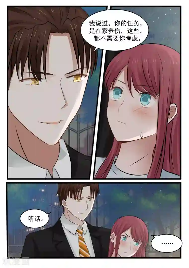 惹霍成婚第78话