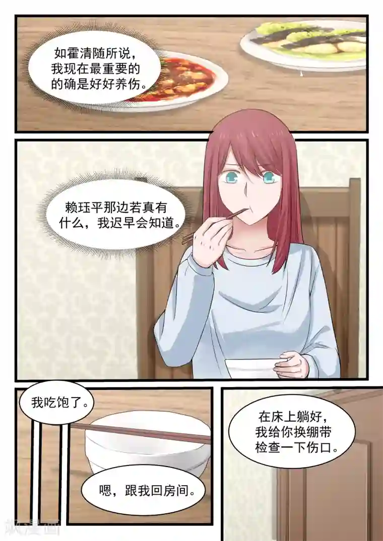 惹霍成婚第78话