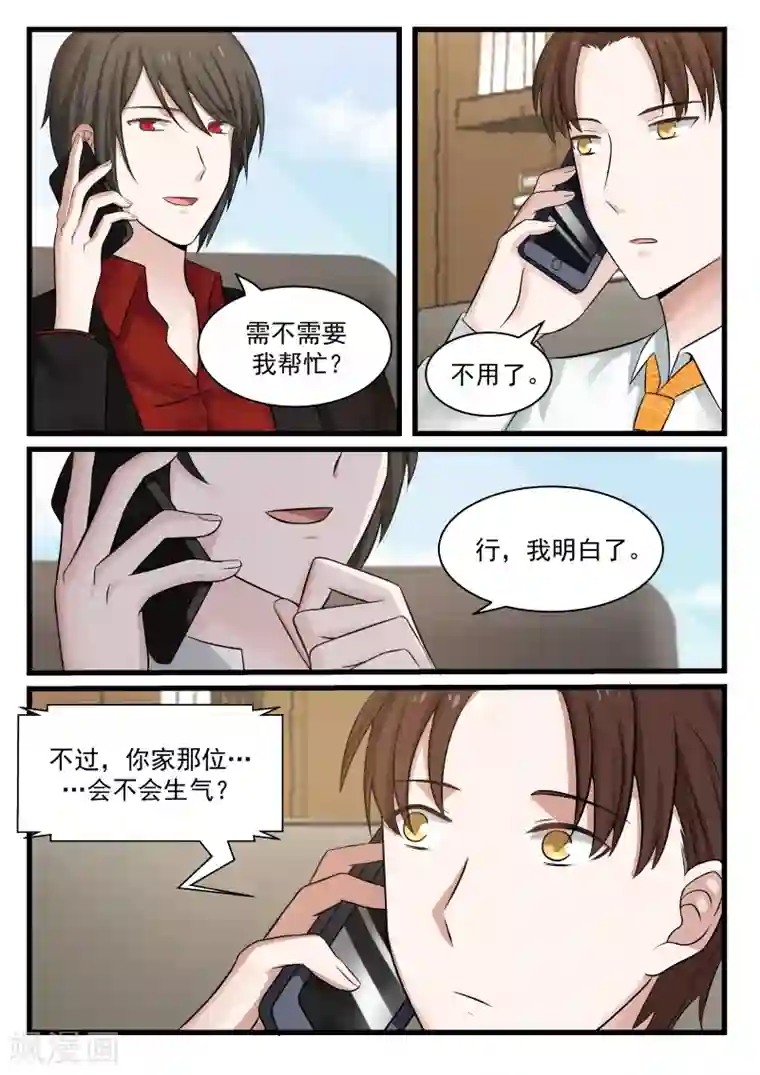 惹霍成婚第79话