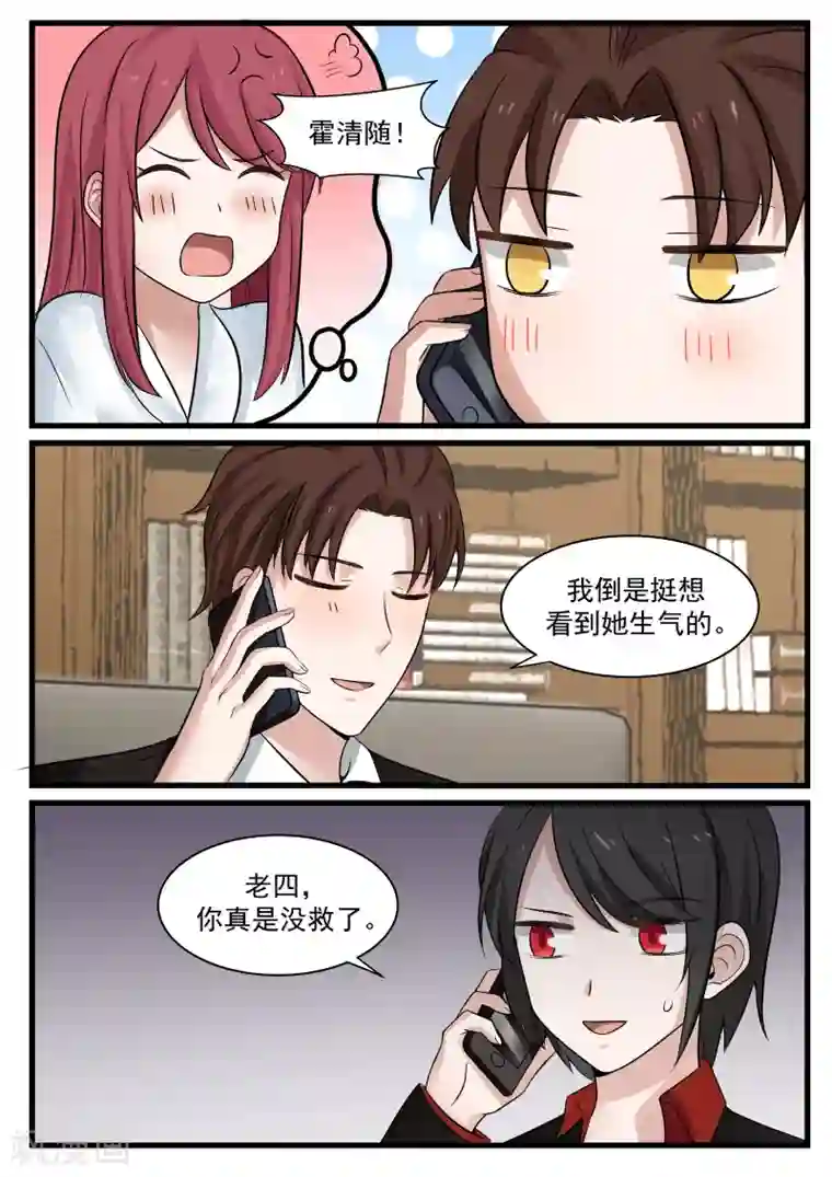 惹霍成婚第79话