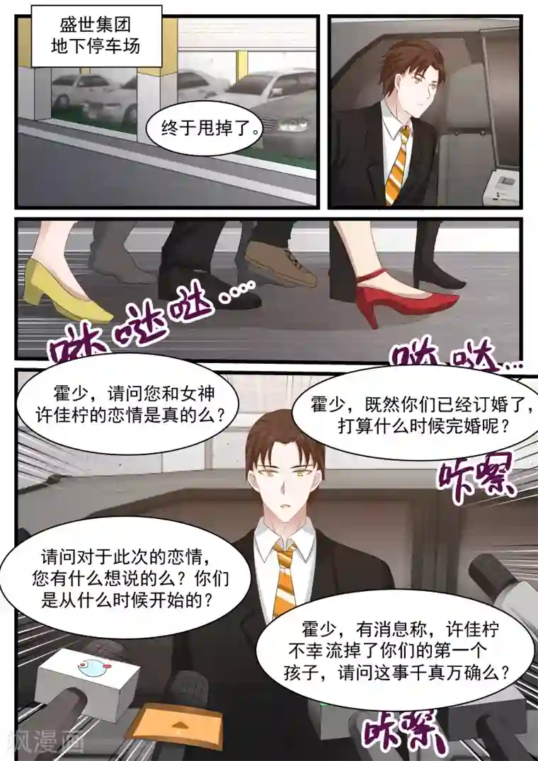 惹霍成婚第79话