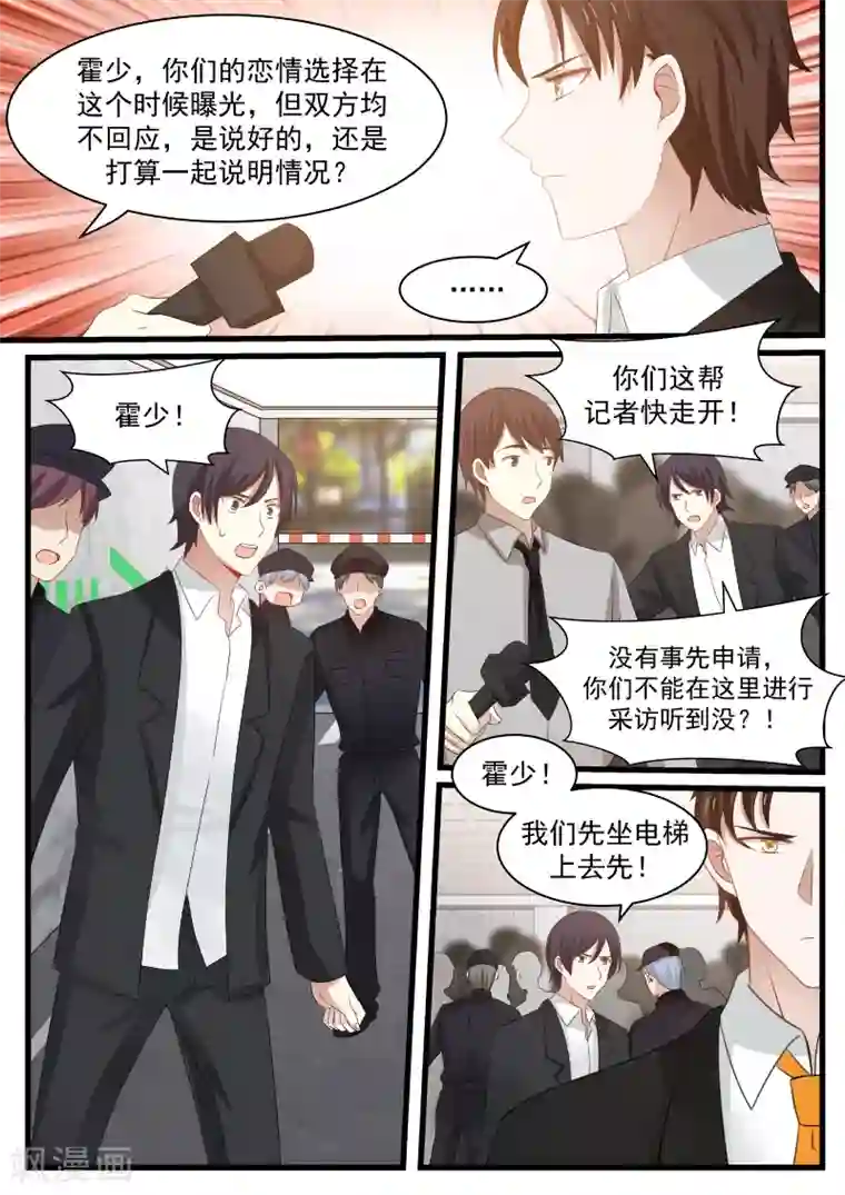 惹霍成婚第79话