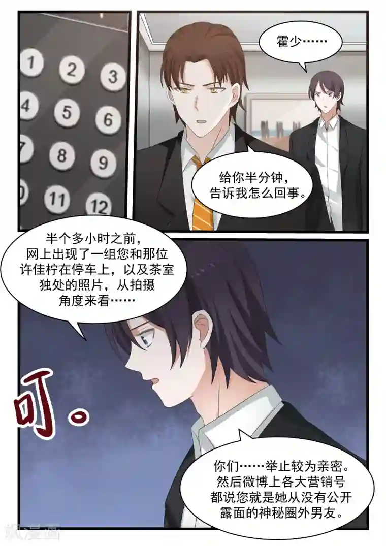 惹霍成婚第79话