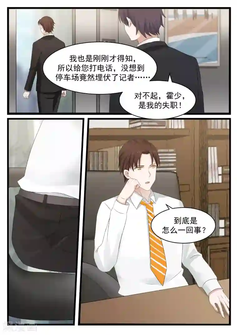 惹霍成婚第79话