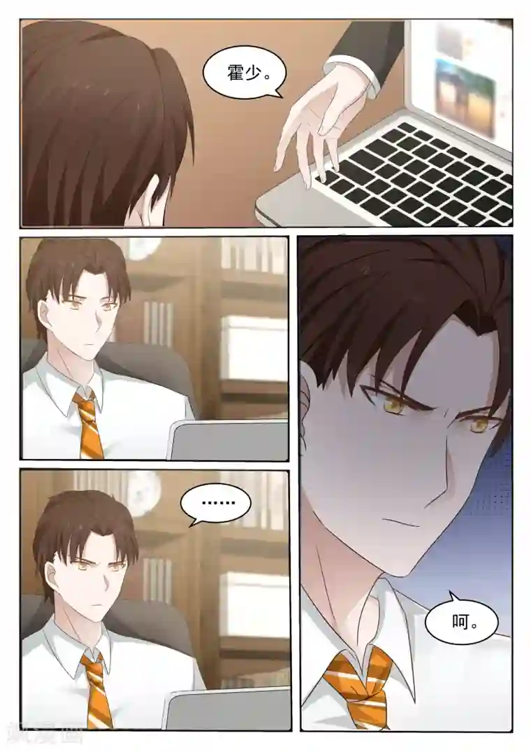 惹霍成婚第79话