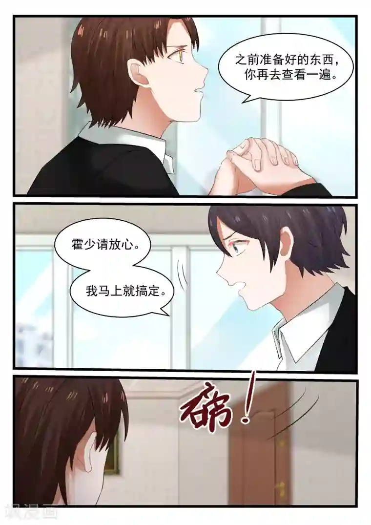 惹霍成婚第79话