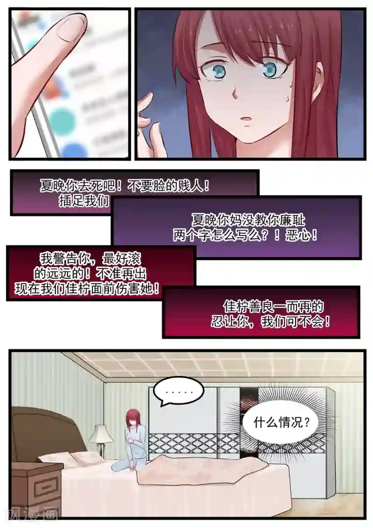 惹霍成婚第80话