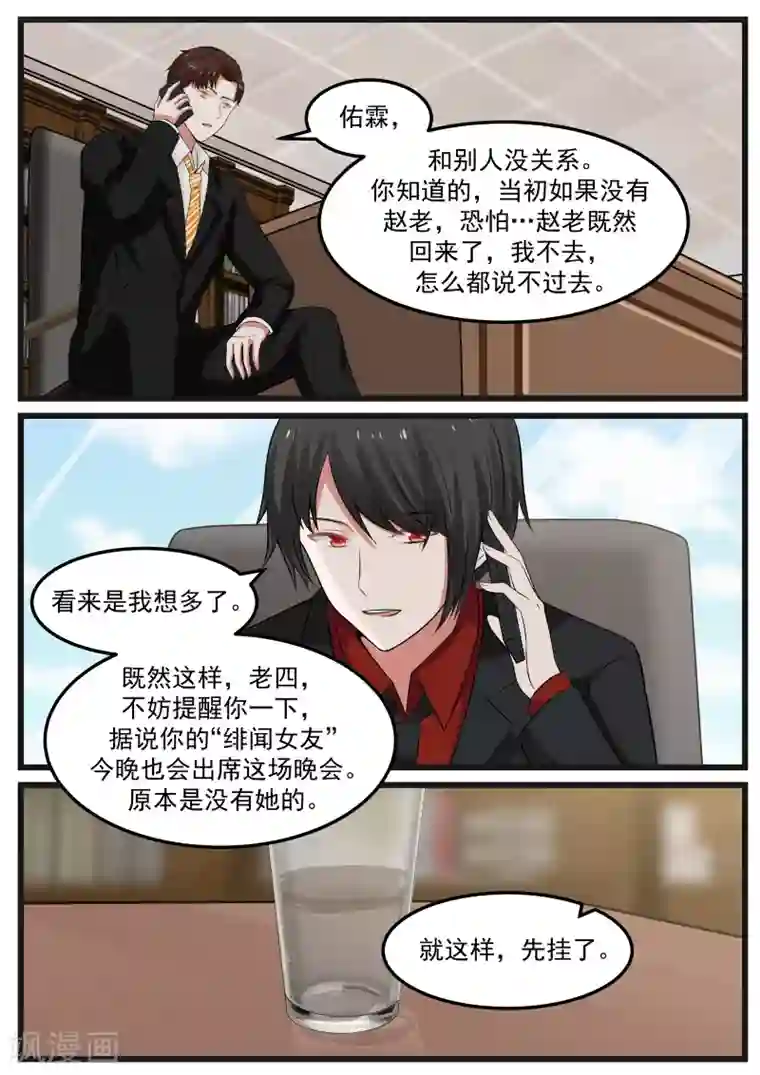 惹霍成婚第80话