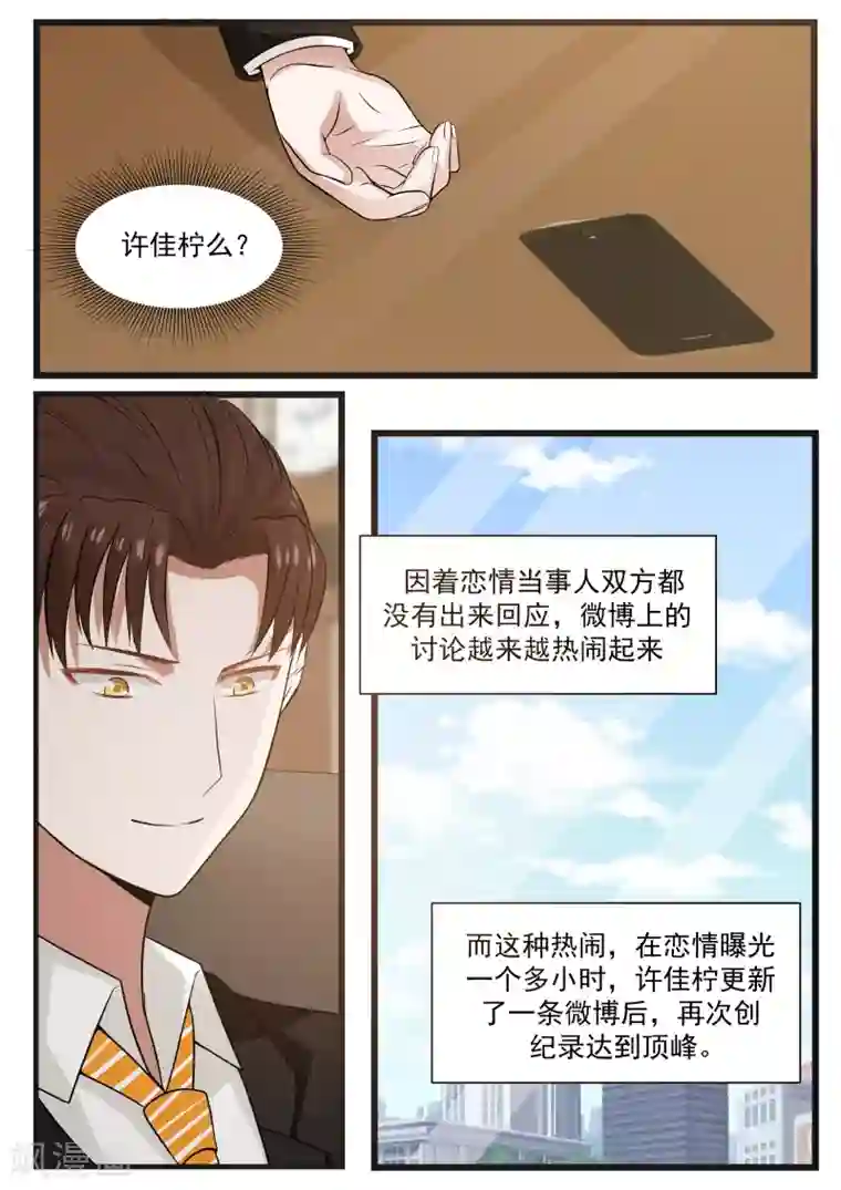 惹霍成婚第80话